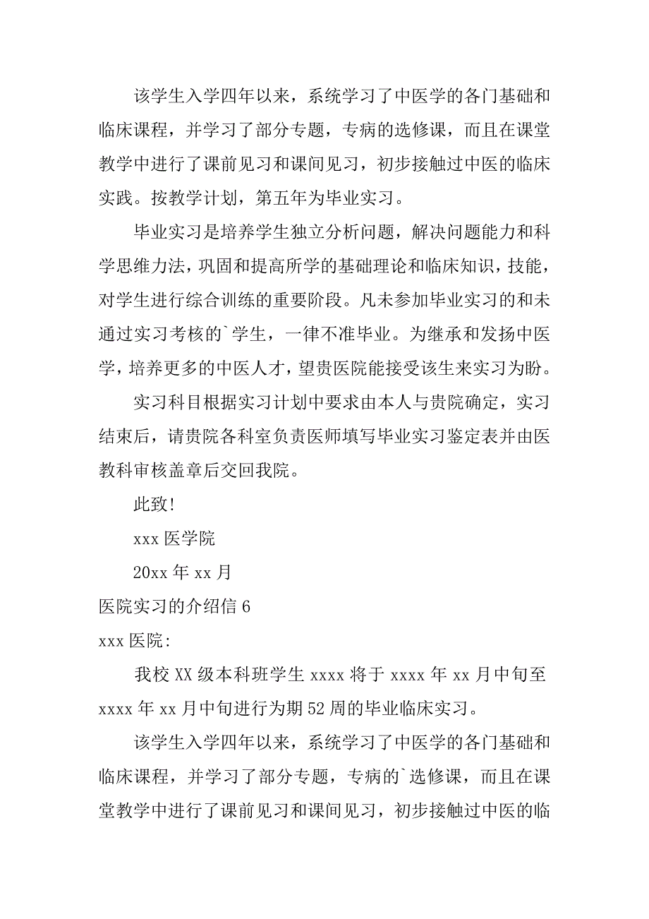 2024年医院实习的介绍信篇[优选]_第3页