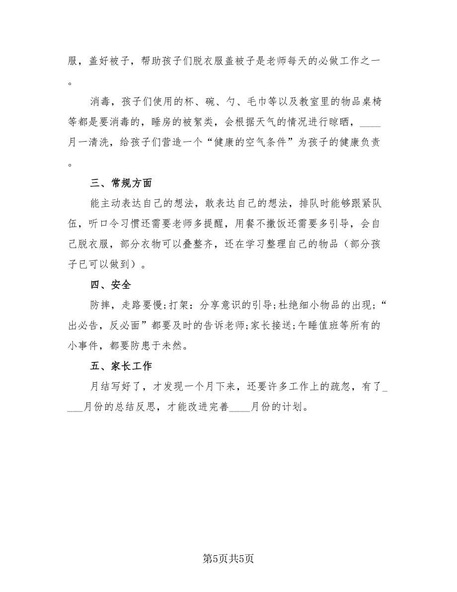 教师月度工作总结标准范文（三篇）.doc_第5页