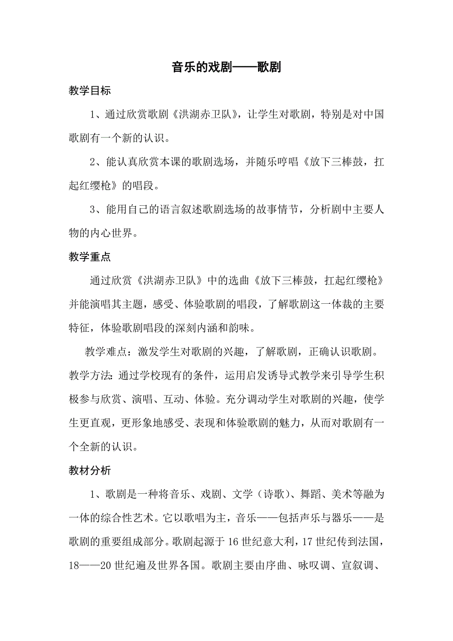 8音乐的戏剧__歌剧_第1页