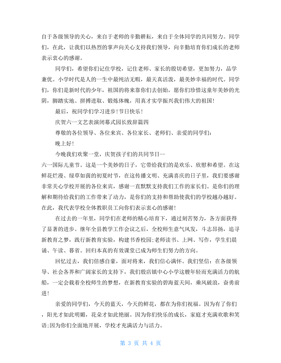 庆祝六一文艺表演闭幕式园长致辞_第3页