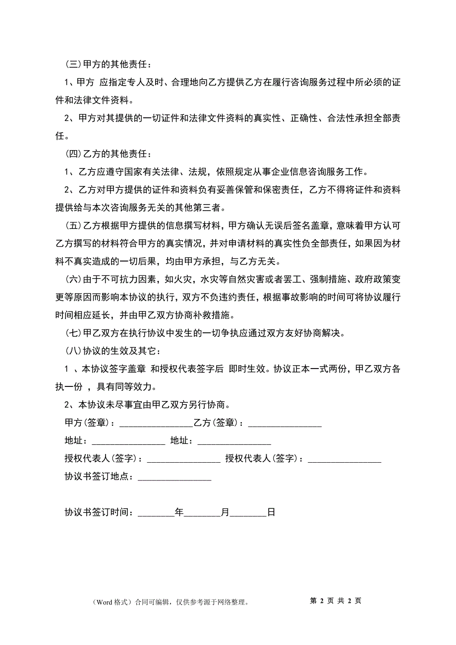 临江市单项工程股权投资协议_第2页