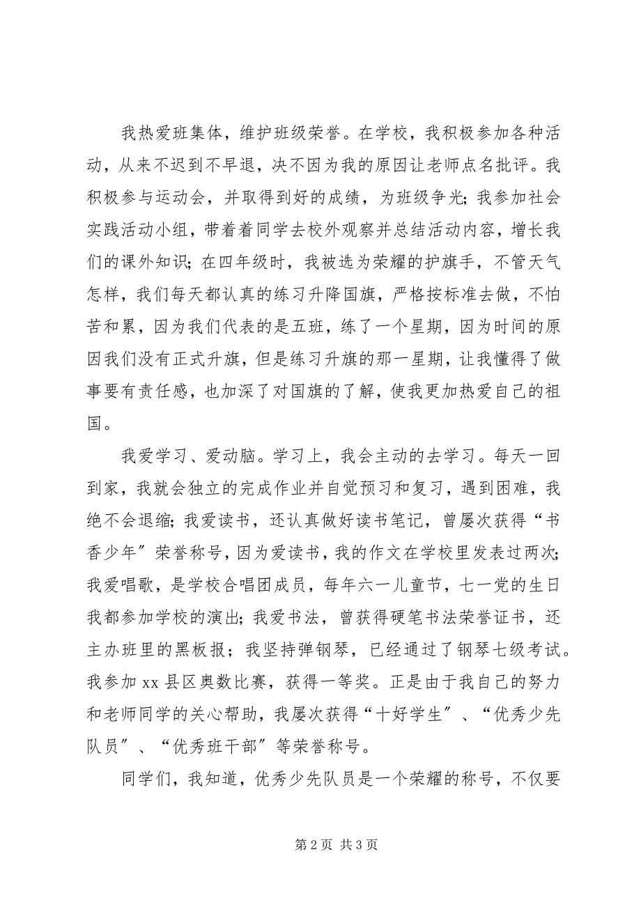 2023年坚定信心努力学习,争做一名优秀的少先队员演讲稿.docx_第2页