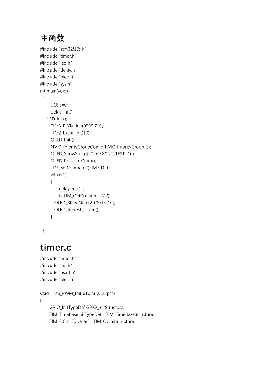 stm32F1外部脉冲计数(库函数实现_第1页