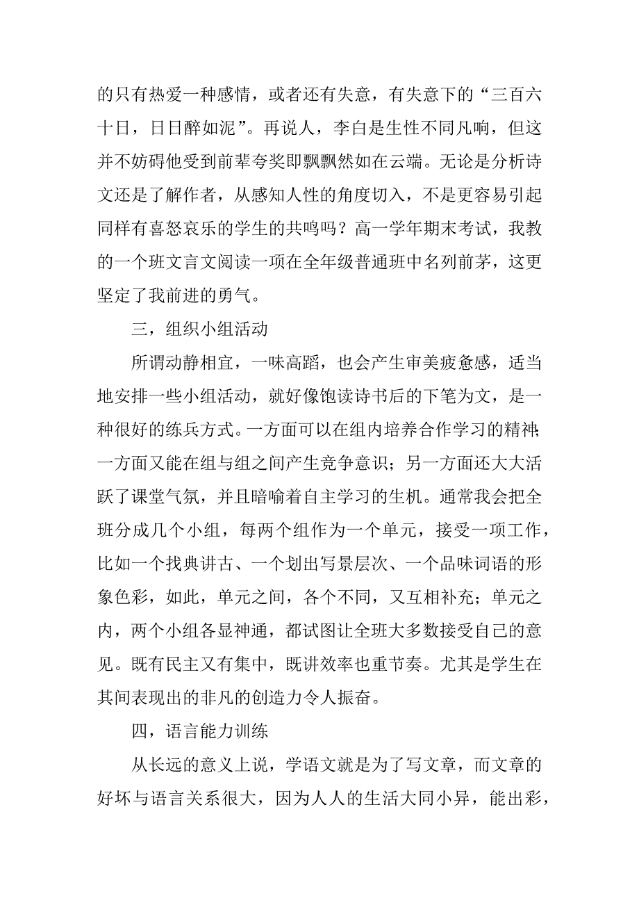 2023年教师学期末工作述职报告范文_第3页