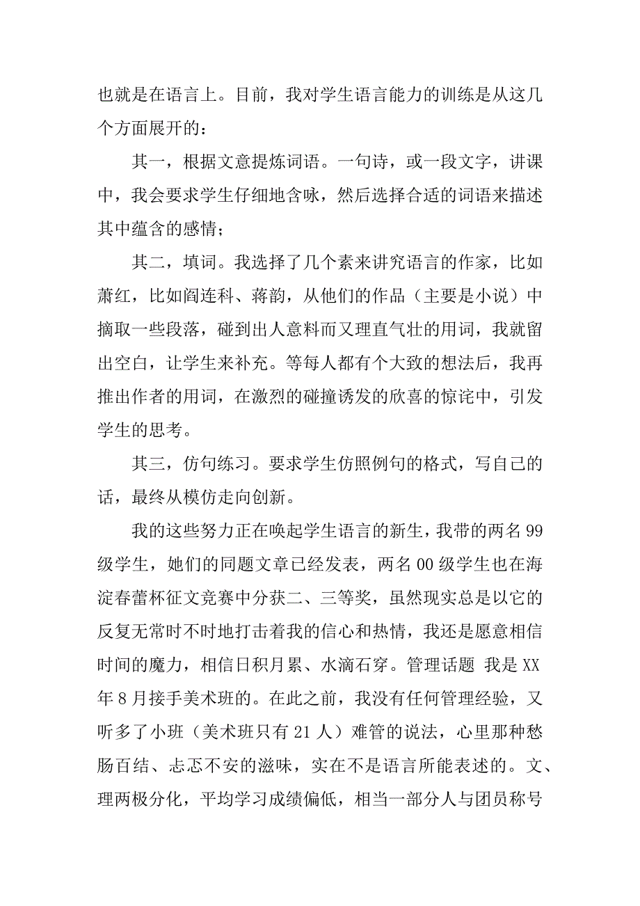 2023年教师学期末工作述职报告范文_第4页