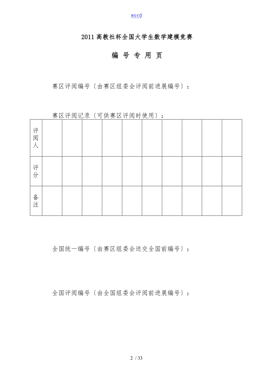 单项污染指数内梅罗综合污染指数因子分析法高斯模型_第2页