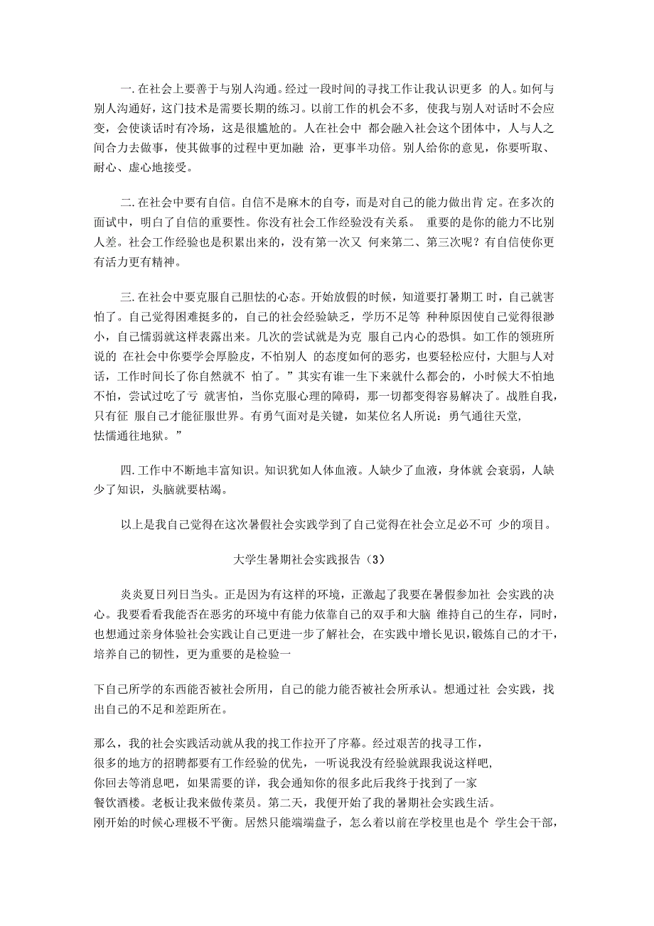 大学生暑期社会实践报告6篇_第3页