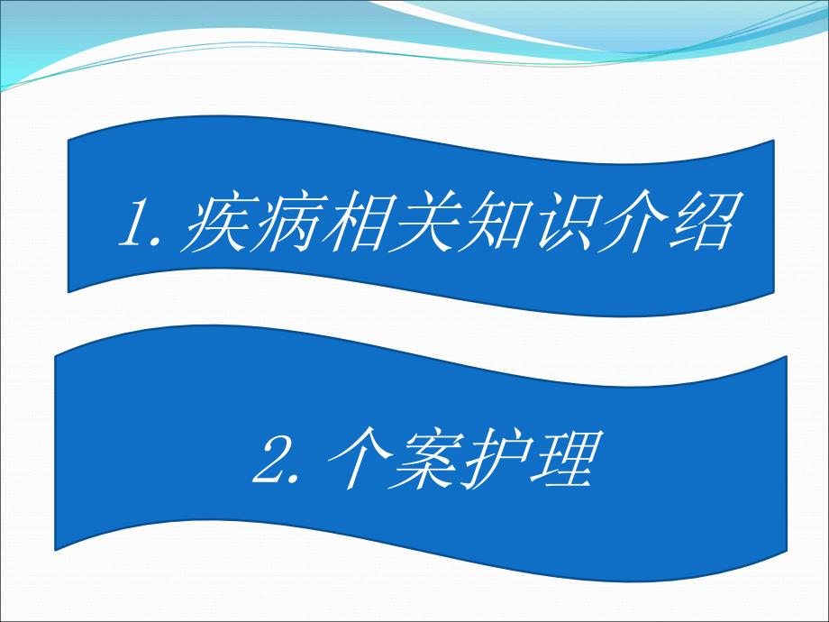 医学专题：食管癌专病查房_第1页