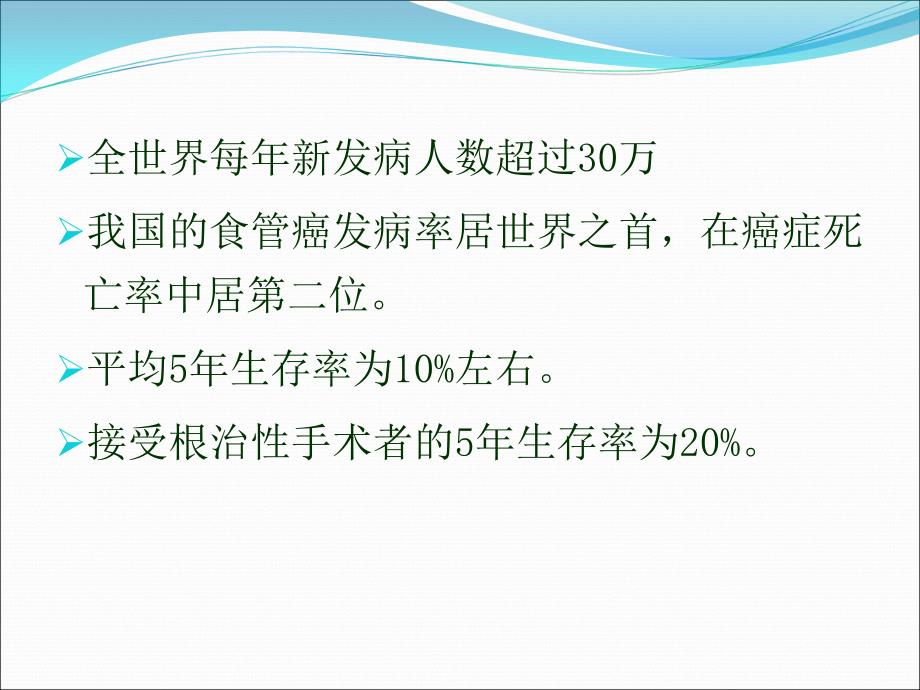 医学专题：食管癌专病查房_第4页