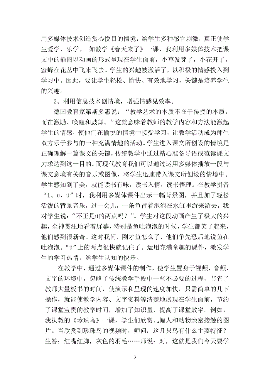 利用信息技术提高小学语文课堂教学质量的策略和方法.doc_第3页