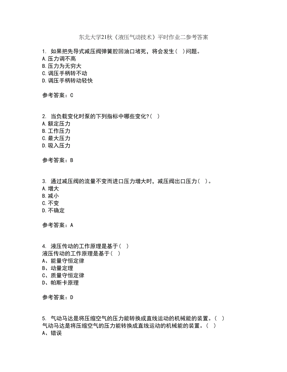 东北大学21秋《液压气动技术》平时作业二参考答案54_第1页