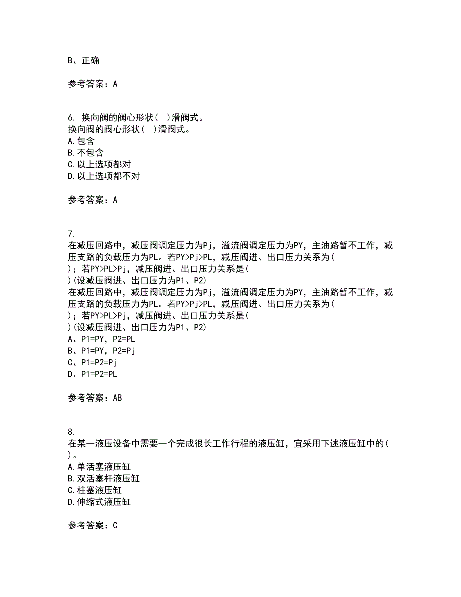 东北大学21秋《液压气动技术》平时作业二参考答案54_第2页