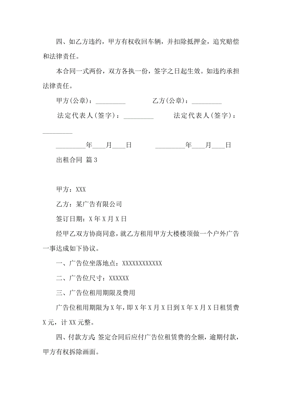 出租合同模板合集七篇_第3页