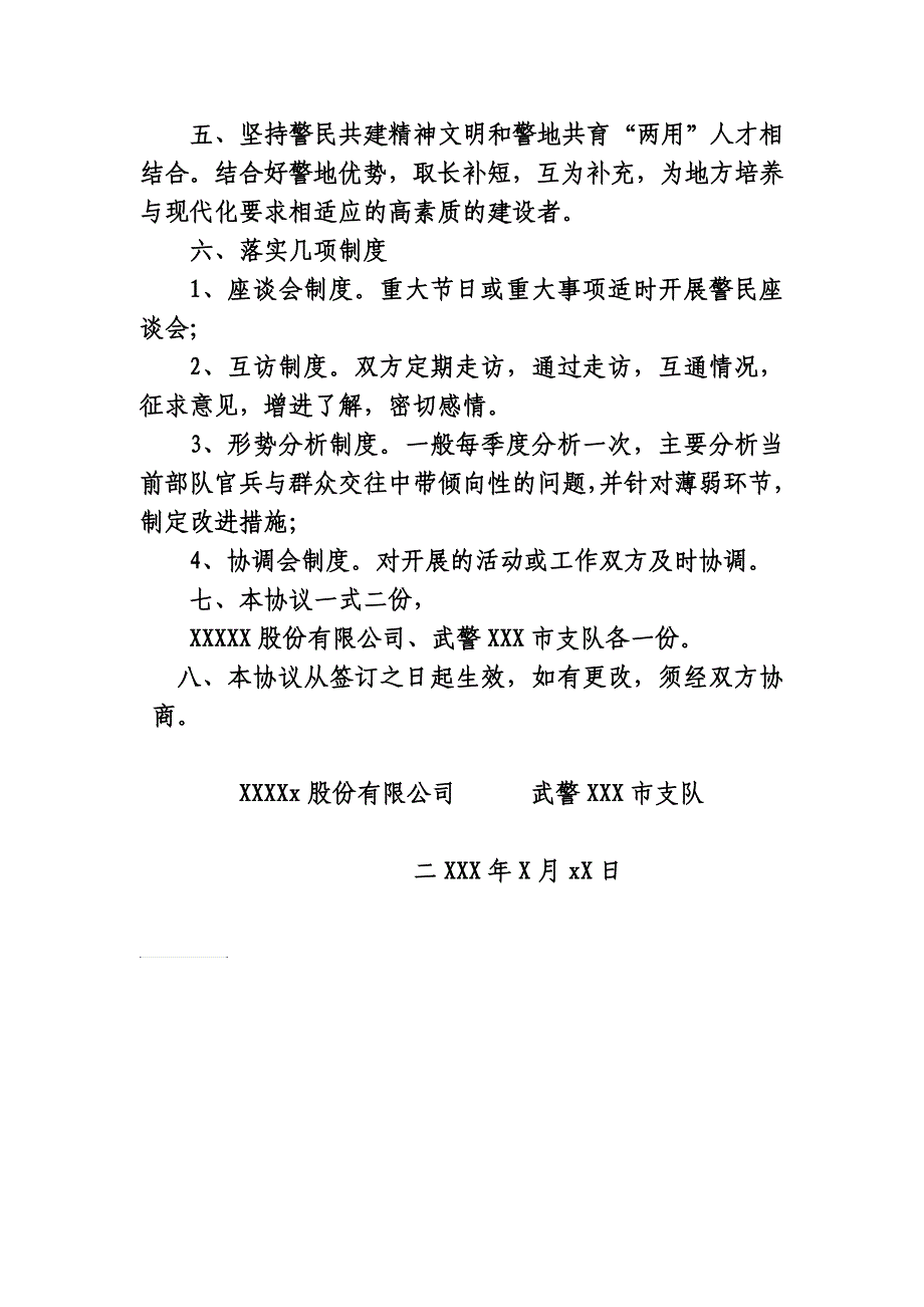 警民共建协议_第2页