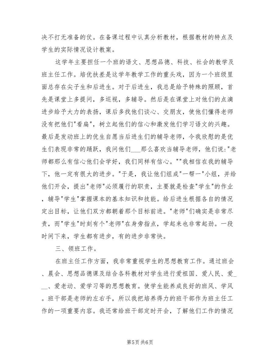 2022年小学教师个人年度考核工作总结_第5页