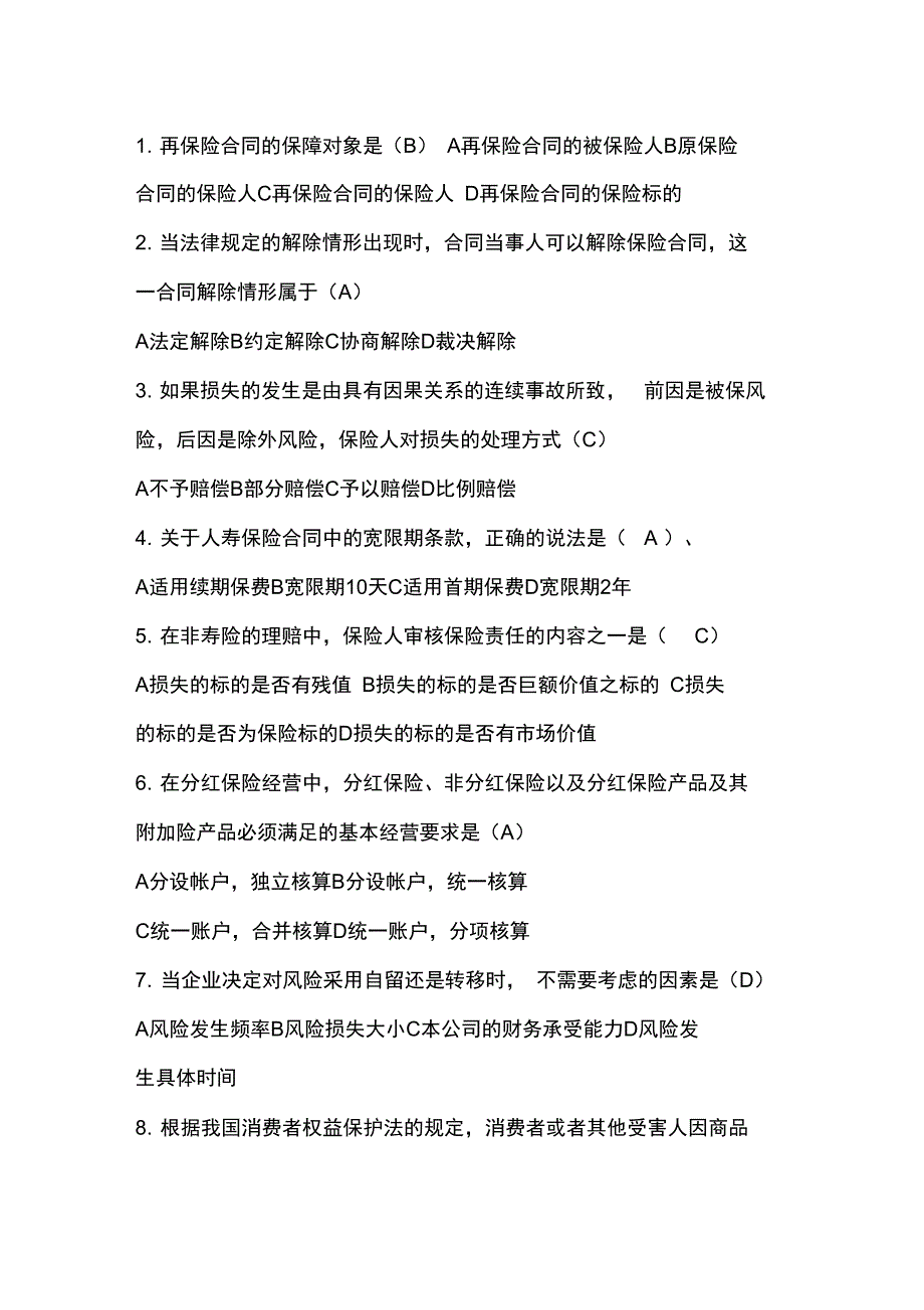 真题测试一答案教材_第1页