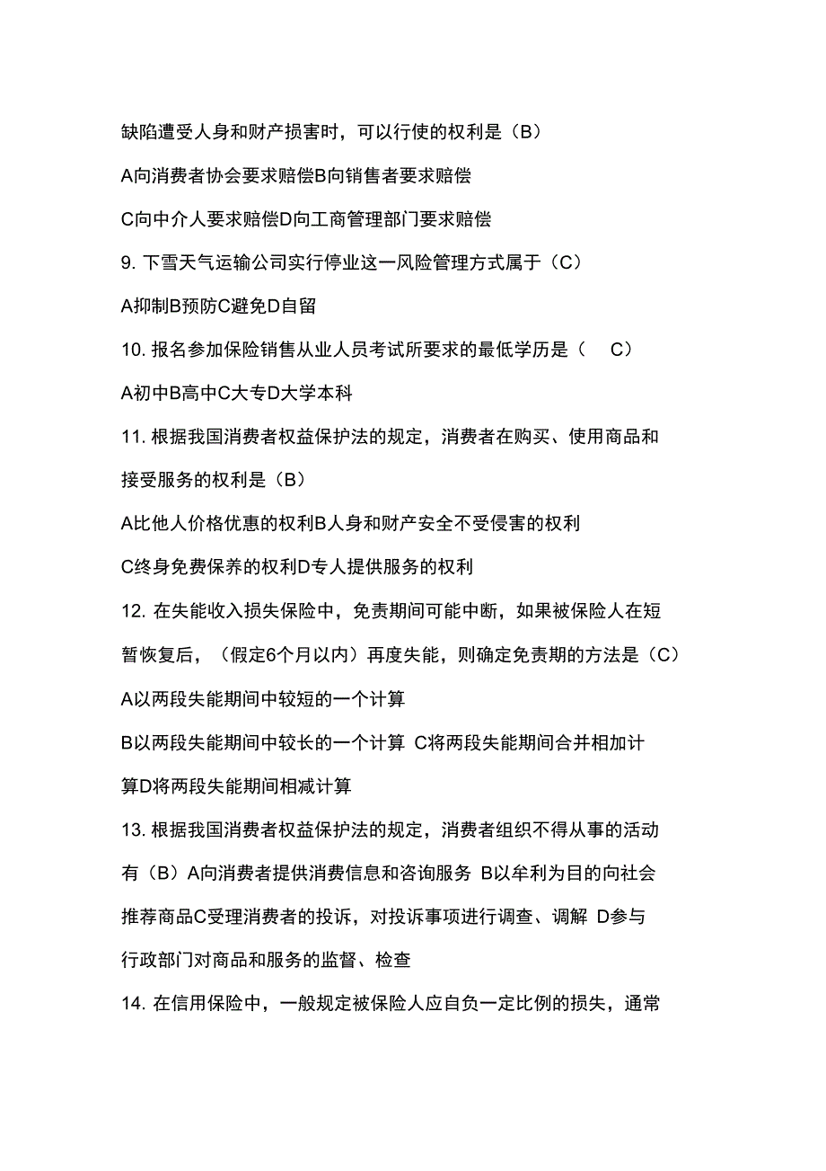 真题测试一答案教材_第2页