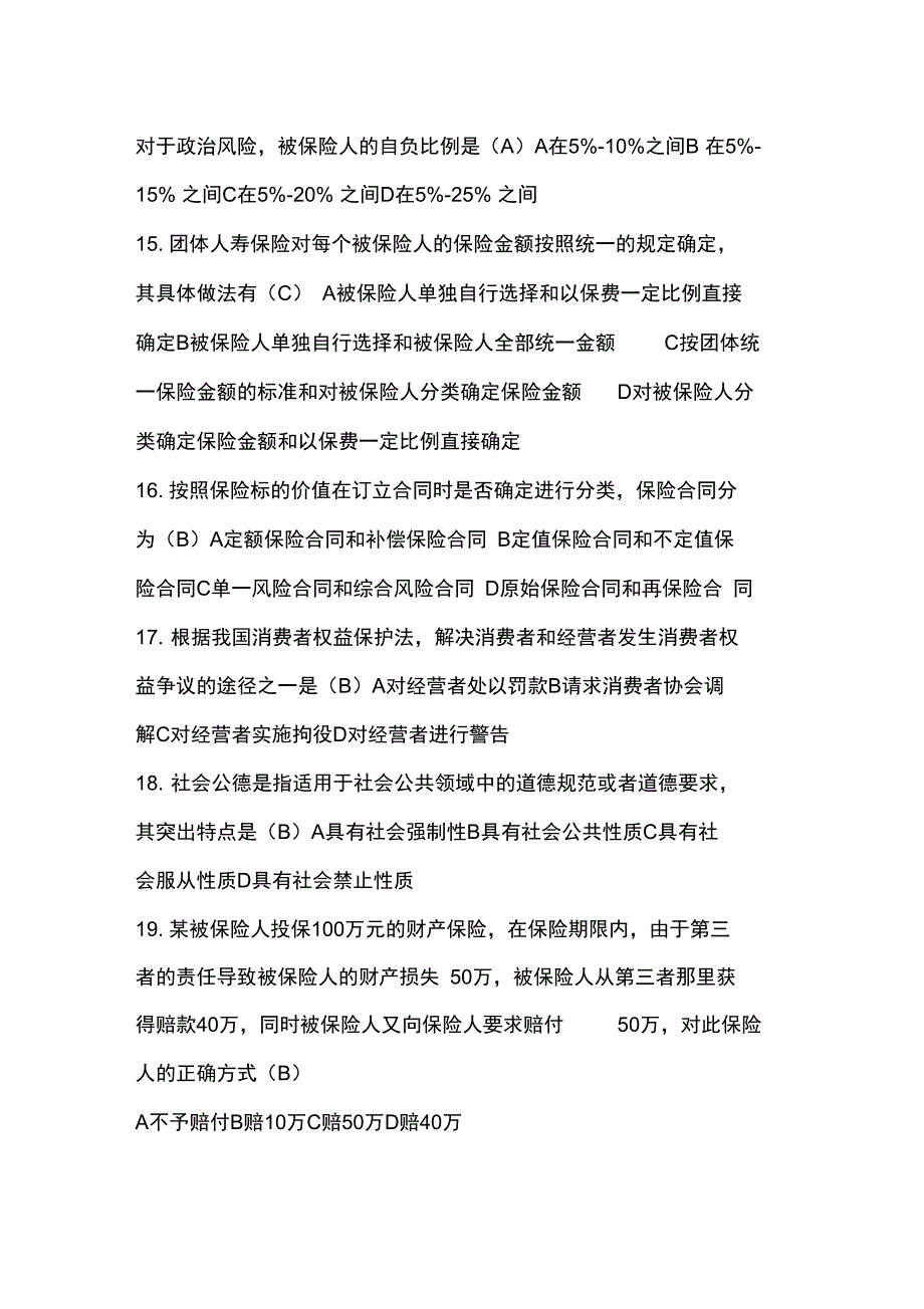 真题测试一答案教材_第3页