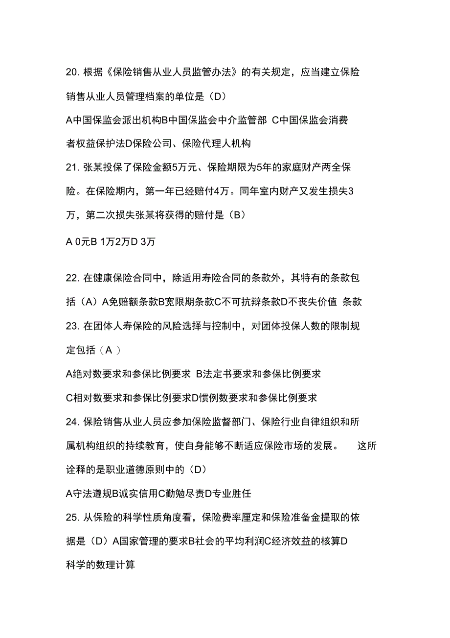 真题测试一答案教材_第4页