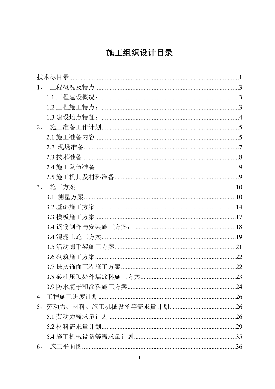 围墙工程技术标_第1页