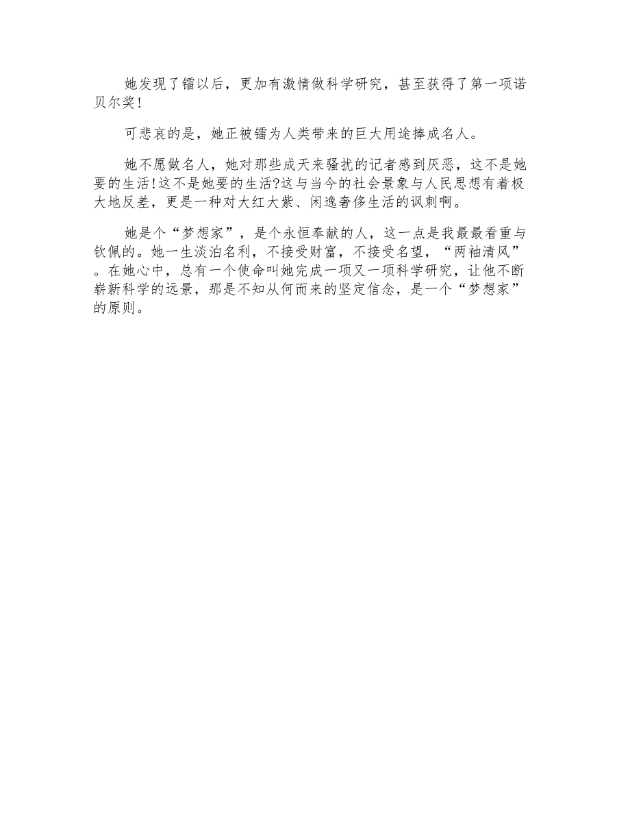 中学生看居里夫人读书心得作文600字大全_第4页