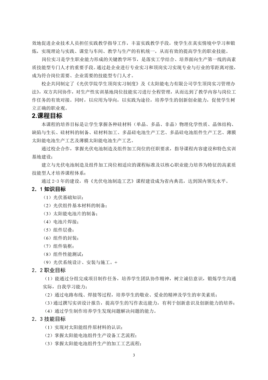 光伏组件生产封装技术实训---重庆科创职业学院课程标准_第3页