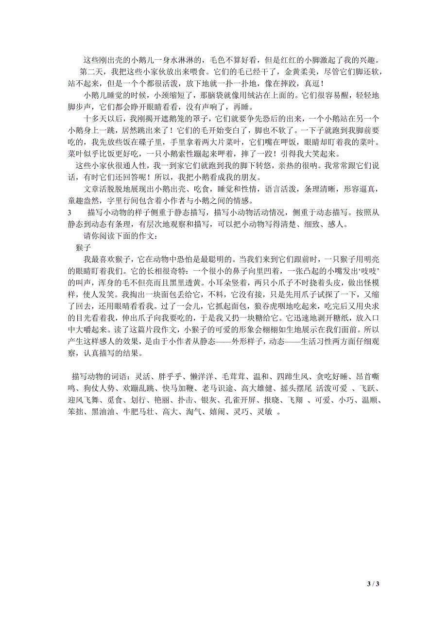 怎样写小动物作文.doc_第3页