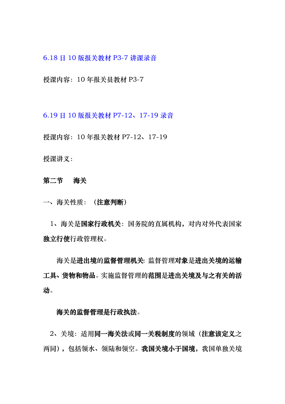 报关课程_第3页