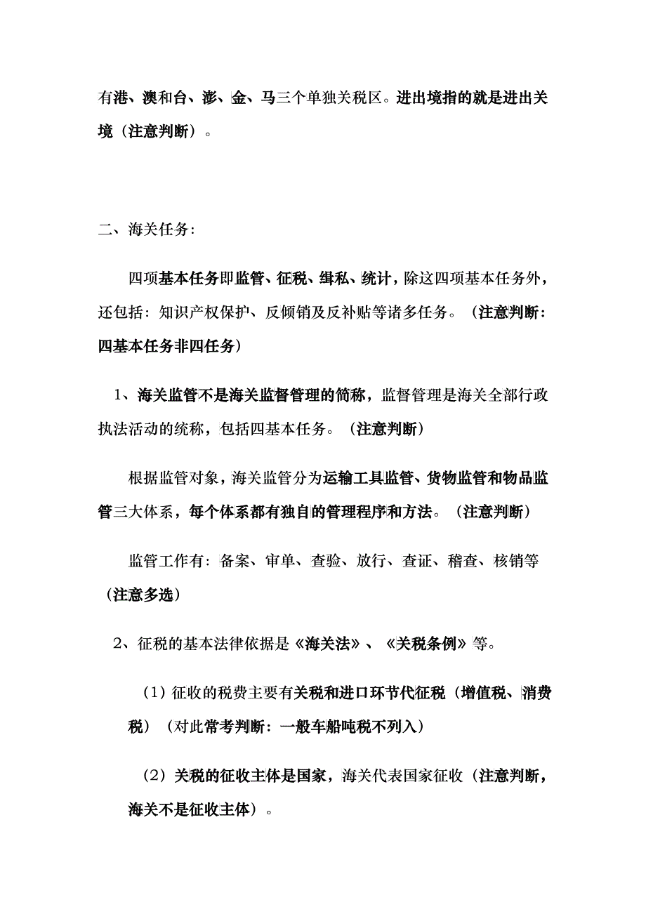 报关课程_第4页