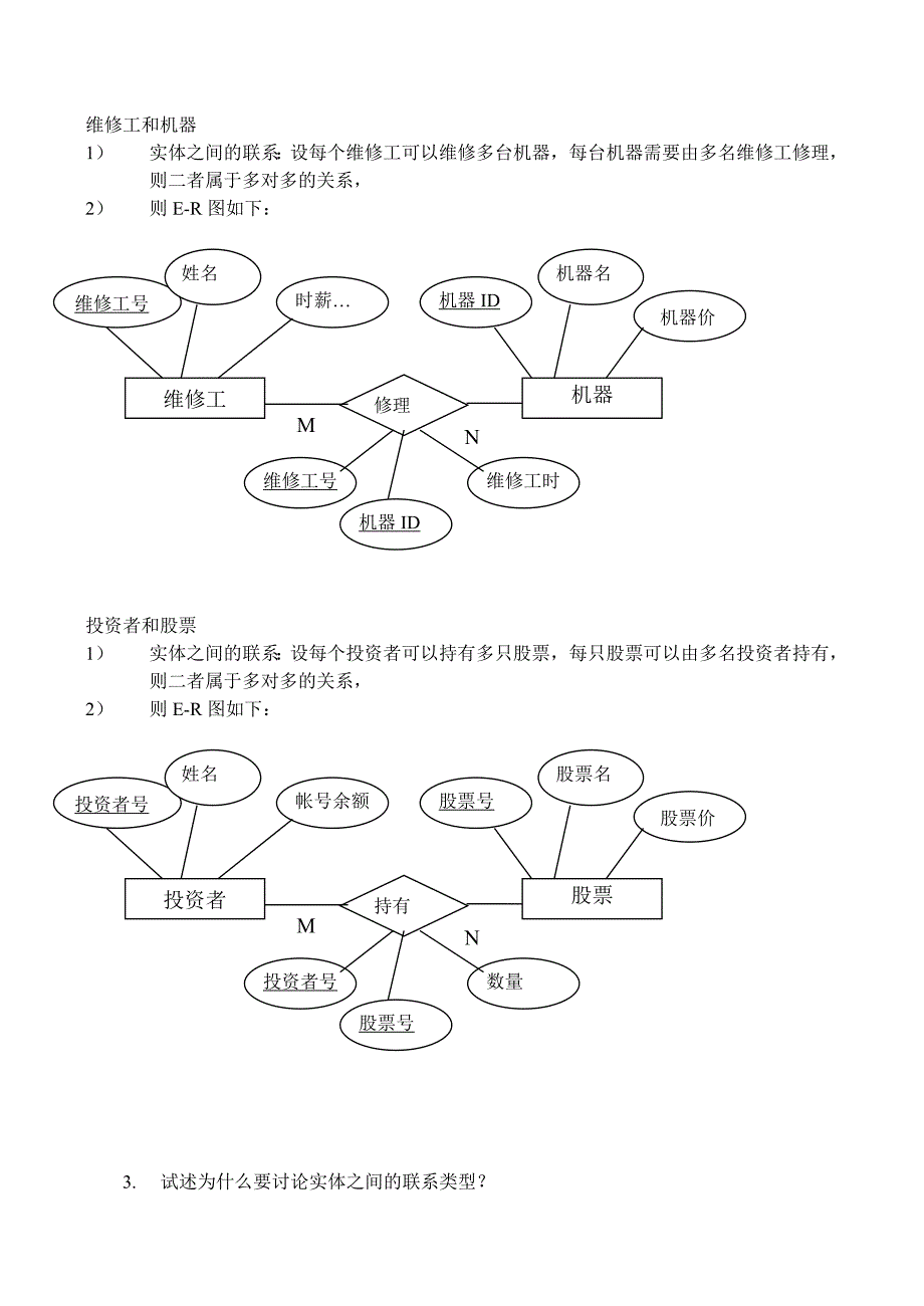 《数据库系统及应用》习题解答_第4页