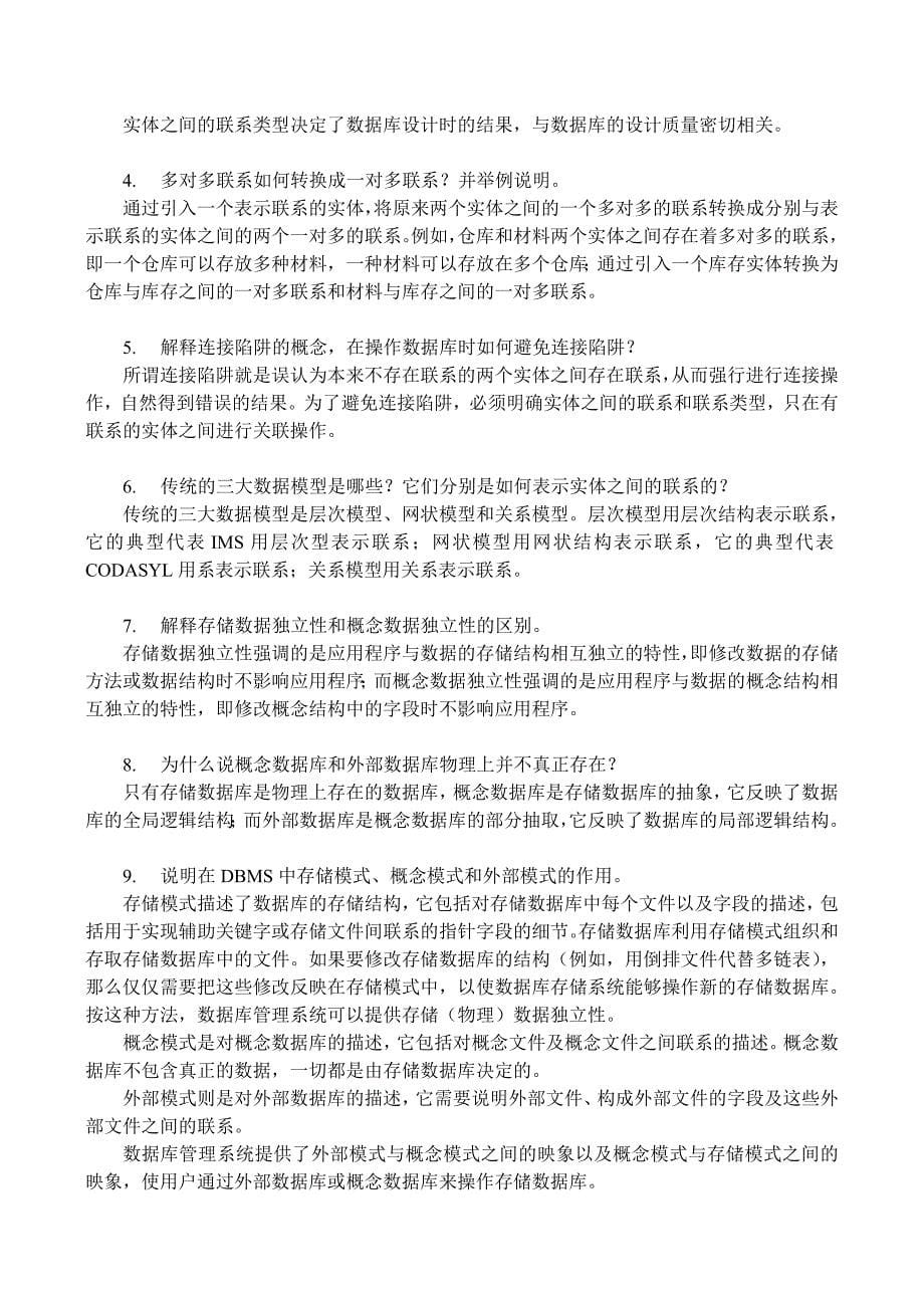 《数据库系统及应用》习题解答_第5页