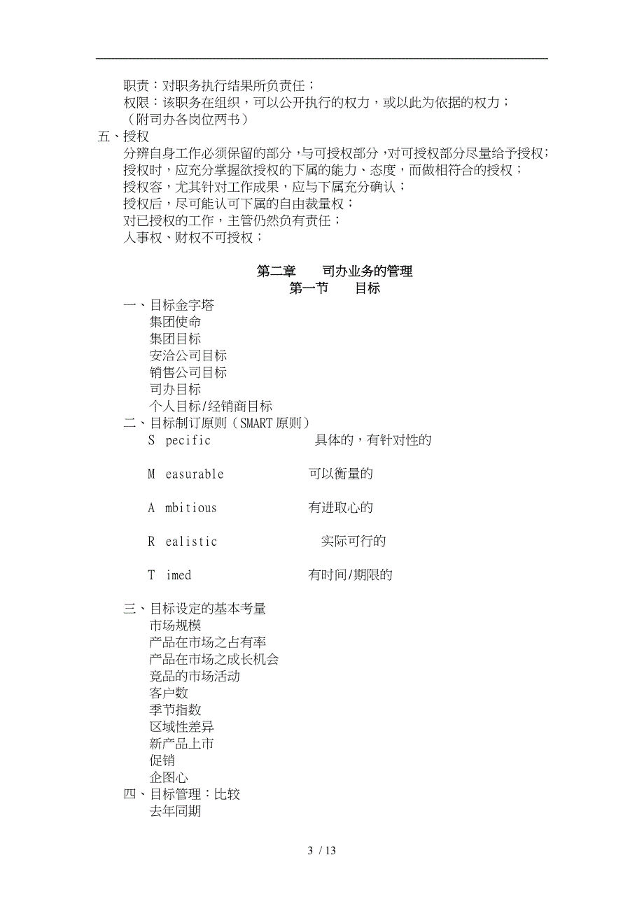 司办主管管理模块_第3页