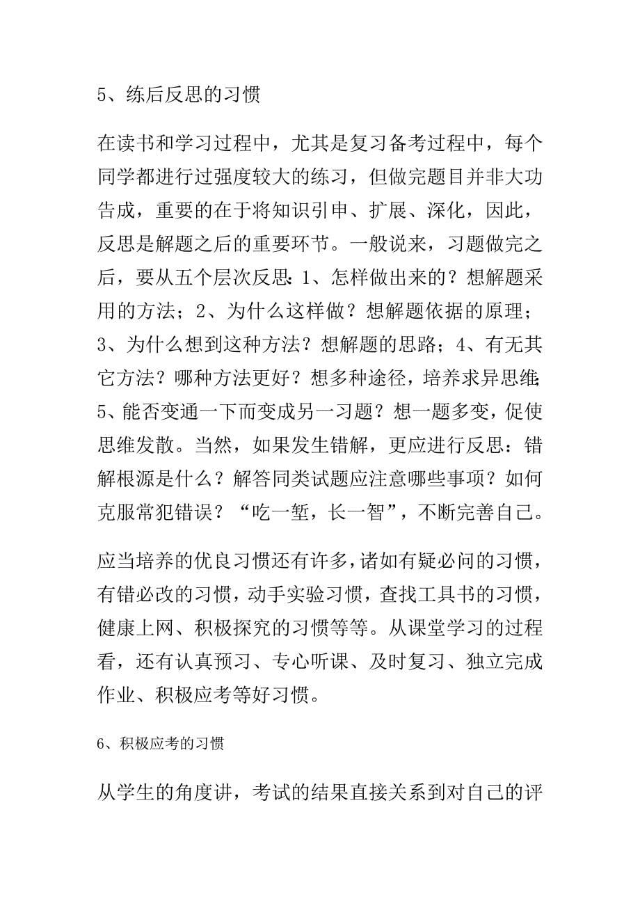 学习的好习惯.doc_第5页