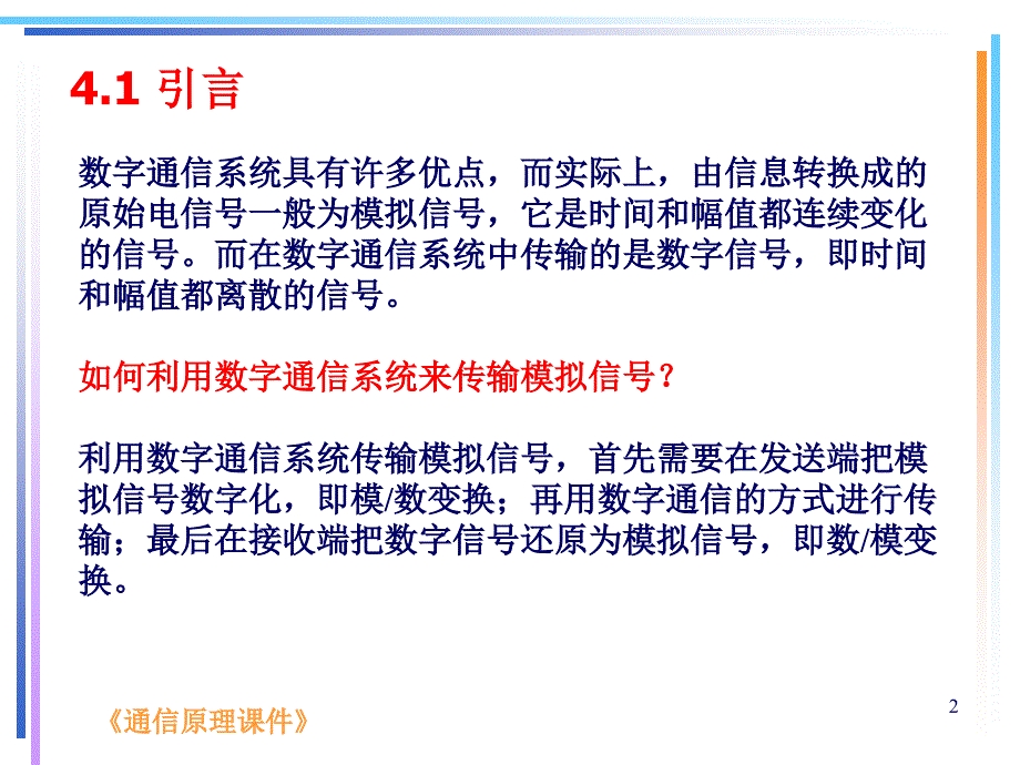 通信原理课4模拟调制系统_第2页