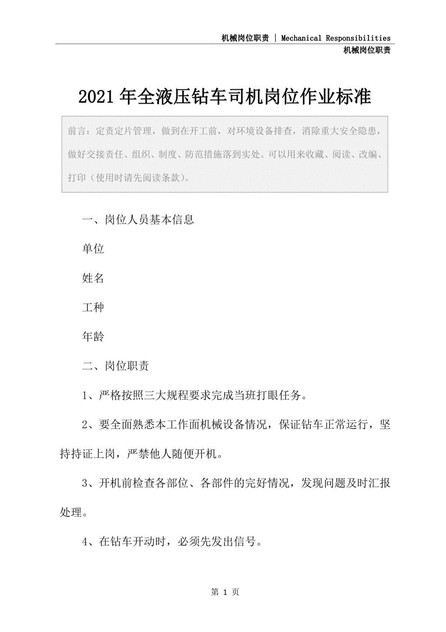 2021年全液压钻车司机岗位作业标准_第2页