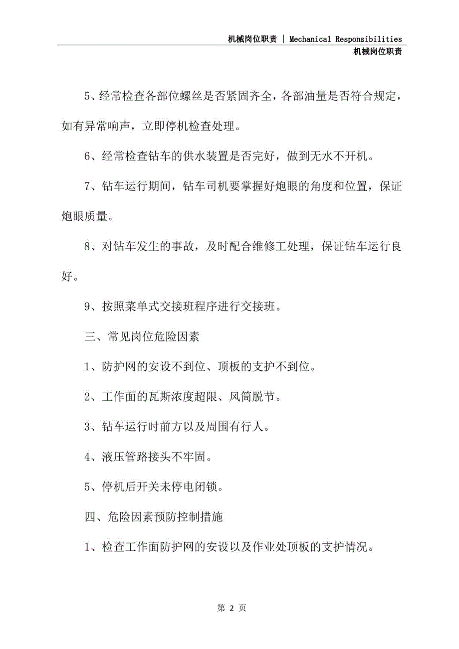 2021年全液压钻车司机岗位作业标准_第3页