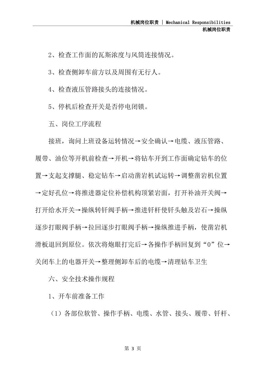 2021年全液压钻车司机岗位作业标准_第4页