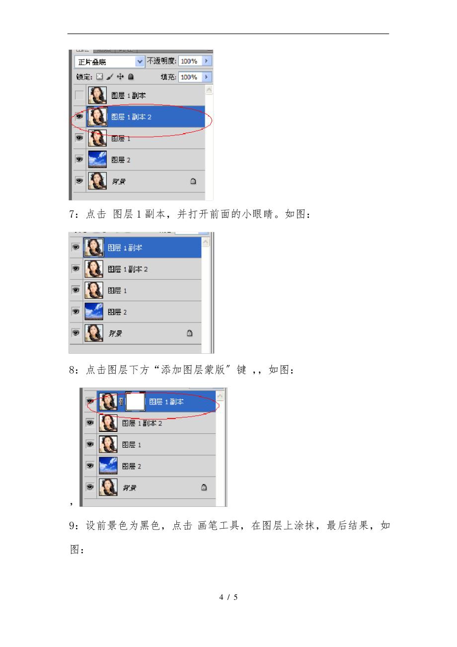 PS人物快速抠图教程_第4页