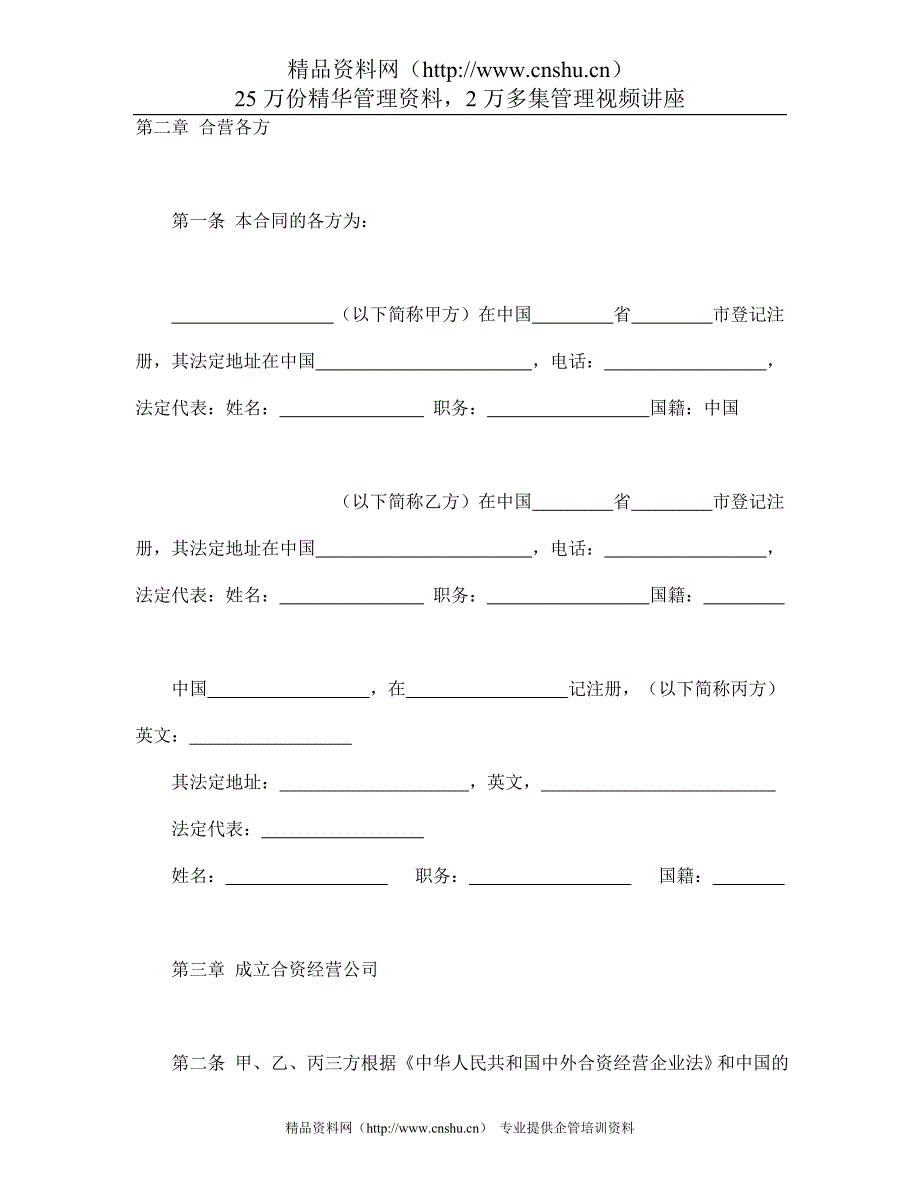 中外合资经营企业合同皮革制品_第3页