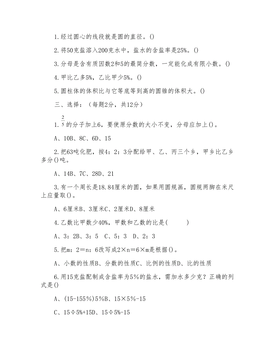 2018年阳江市小升初数学模拟试题与答案_第2页