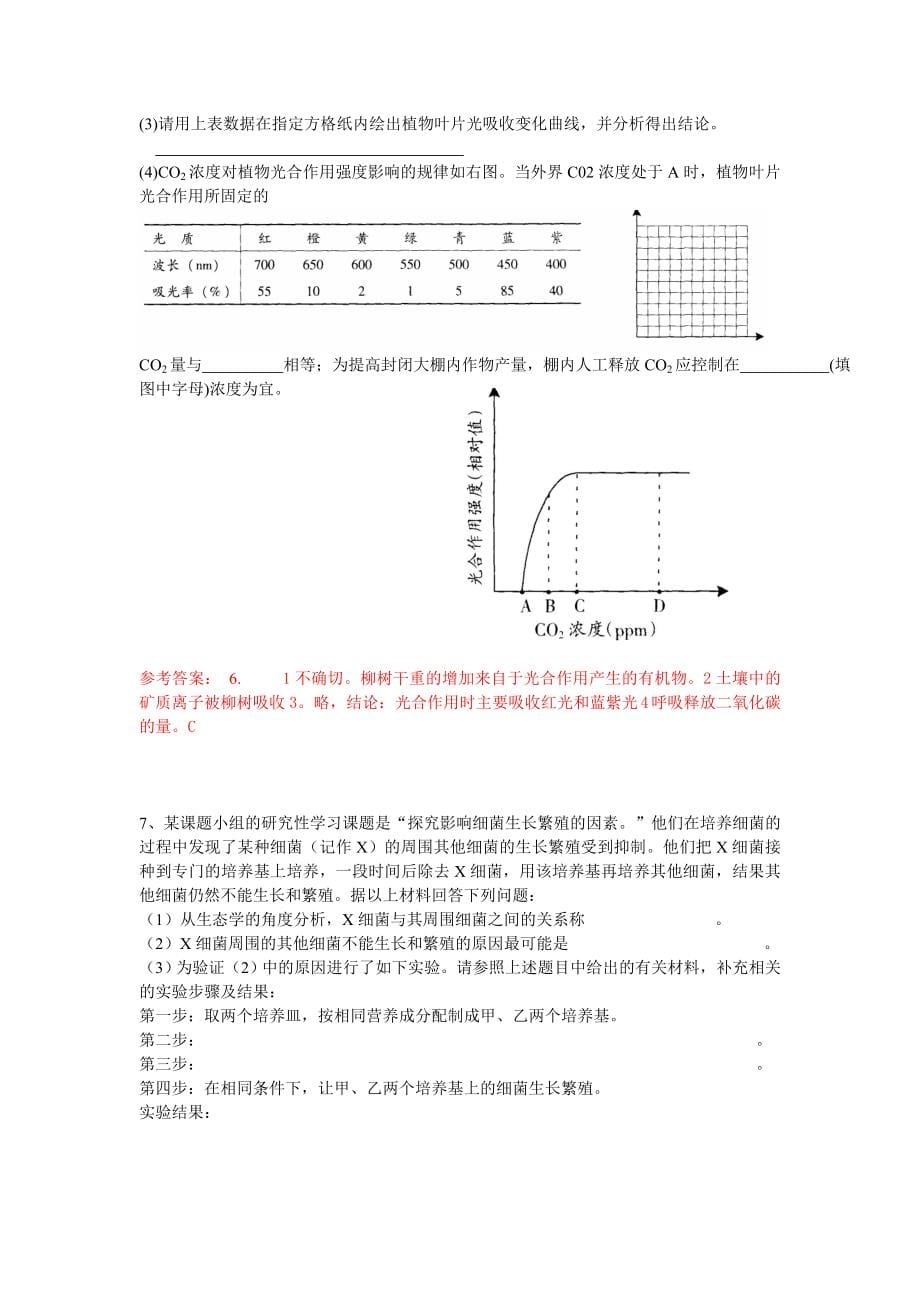 高中生物实验设计专题库（共160多题)_第5页