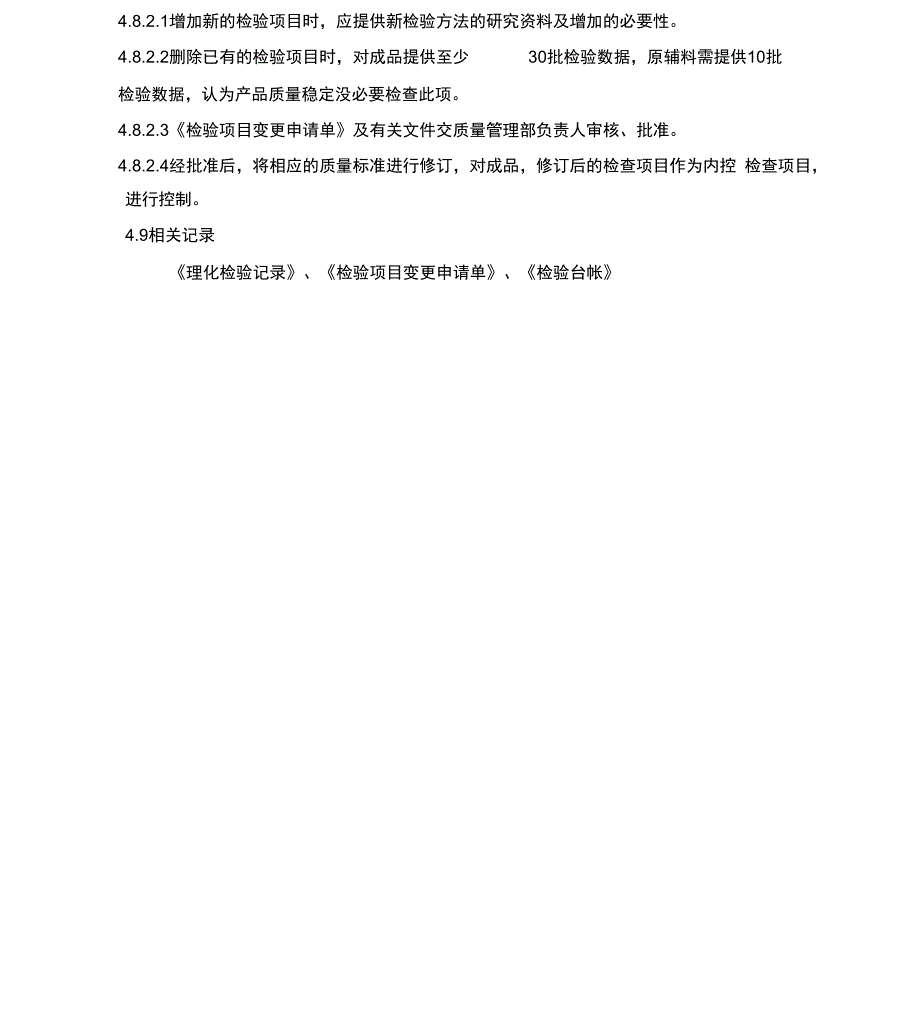 检验管理规程_第3页