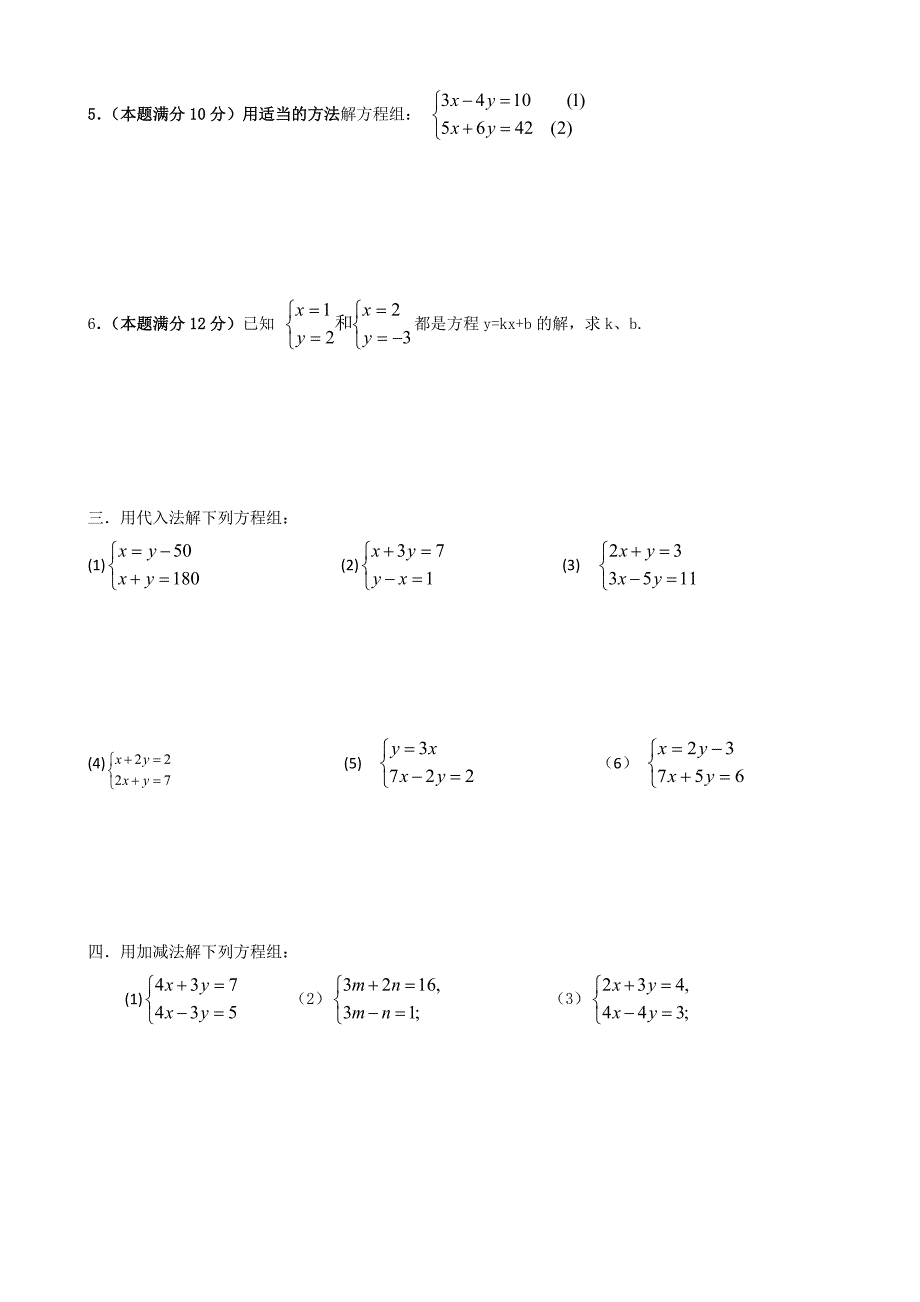 二元一次方程组专项练习-计算题_第2页