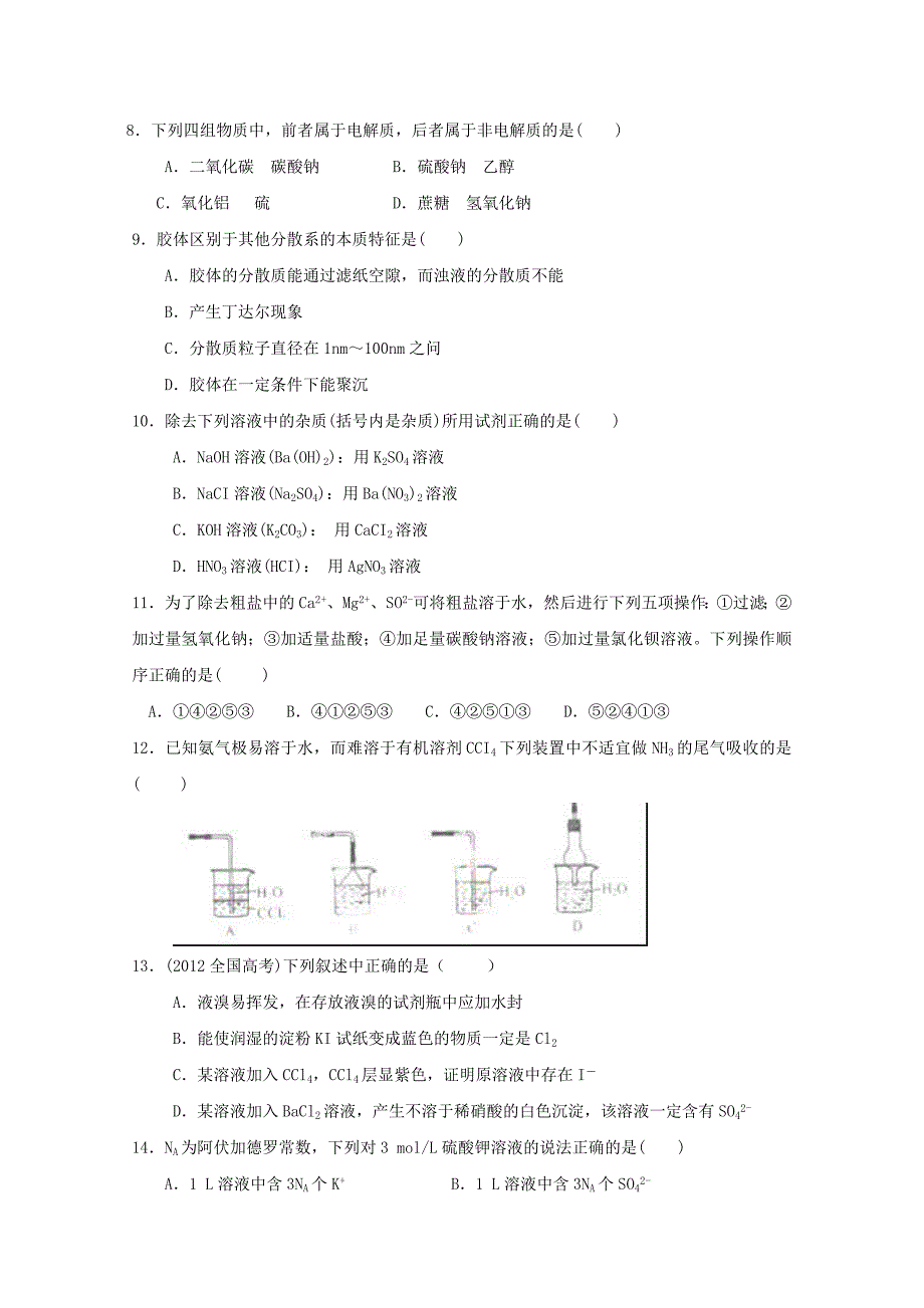 云南省开远四中2012-2013学年高二化学上学期期末考试试题新人教版_第2页