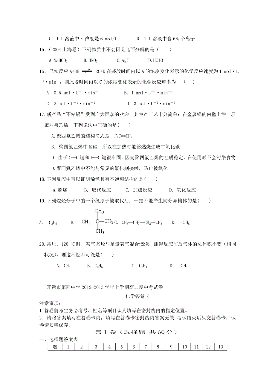 云南省开远四中2012-2013学年高二化学上学期期末考试试题新人教版_第3页