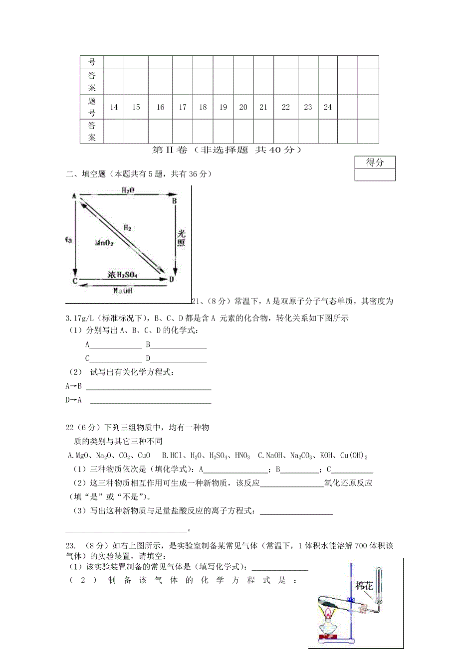 云南省开远四中2012-2013学年高二化学上学期期末考试试题新人教版_第4页