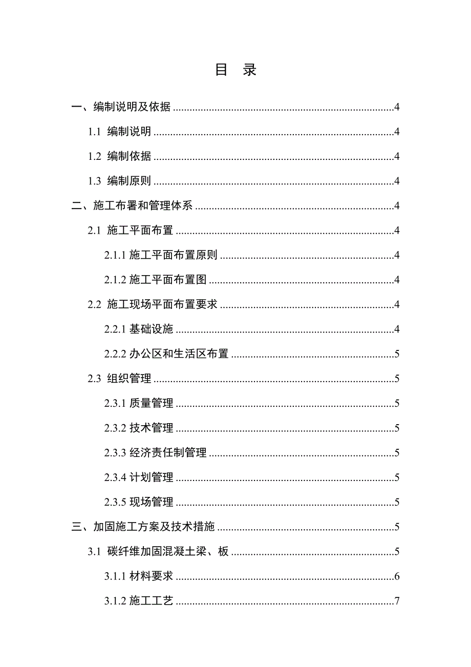 粘碳纤维、粘钢加固施工方案_第2页