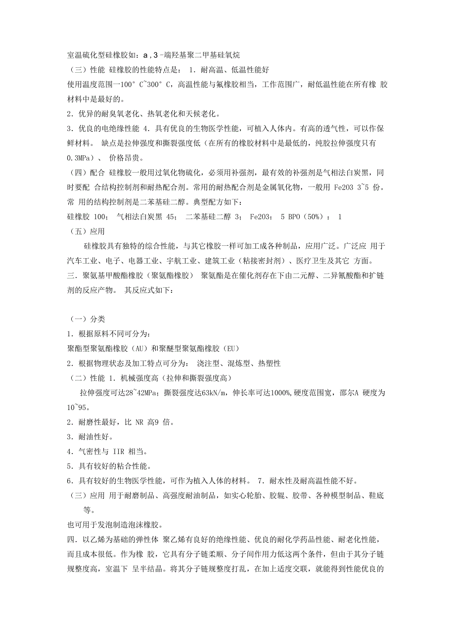 青岛科技大学橡胶工艺讲稿2_第2页