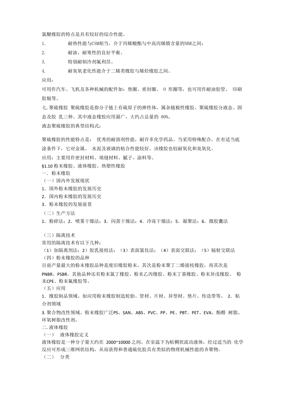 青岛科技大学橡胶工艺讲稿2_第4页