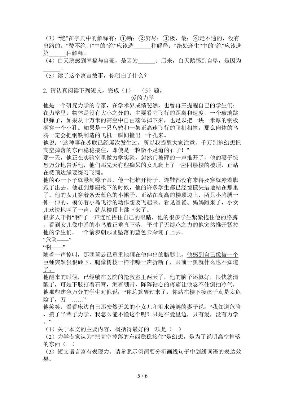 新苏教版四年级语文小学上期期中试卷(A卷).doc_第5页